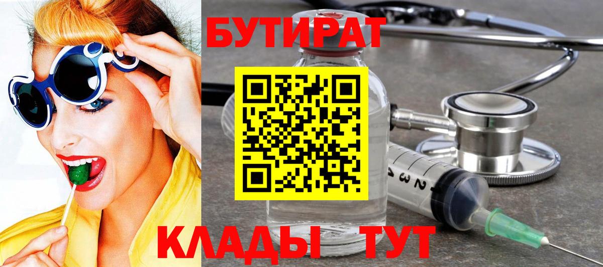 Оренбург  БУТИРАТ буратино  Вход с VPN 