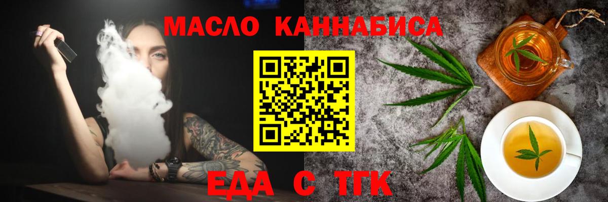 Оренбург  Еда ТГК конопля  Вход с VPN 