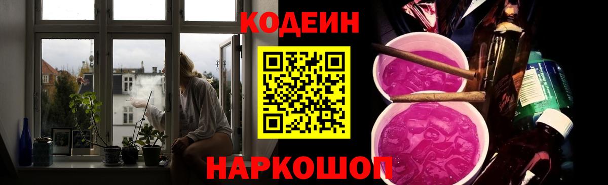купить наркотик  Вход с VPN  Кодеиновый сироп Lean напиток Lean (лин)  Оренбург  Кодеин Purple Drank 
