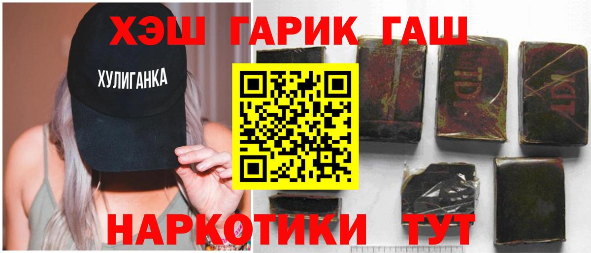 ГАШИШ хэш  ГАШИШ гарик  Вход с VPN  ГАШ  Оренбург 